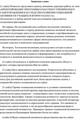 Проектирование программы классного ученического самоуправления (диплом)