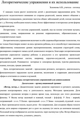 Обложка для материала Логоритмические упражнения и их использование