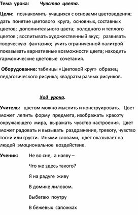 Открытый урок по ИЗО :  "Чувство цвета"