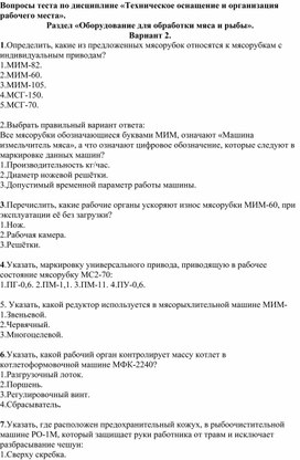 Обложка для материала Тест по теме "Оборудование пищевых предприятий"