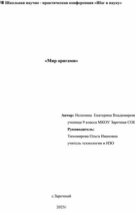 Обложка для материала проект "Мир оригами"