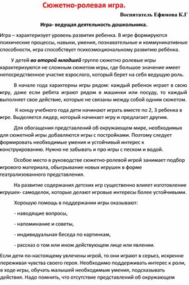 Обложка для материала Сюжетно - ролевая игра
