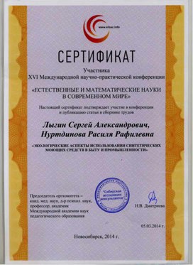 Обложка для материала Экологические аспекты использования синтетических моющих средств в быту и промышлен.