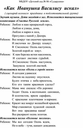 "Как  Иванушка Василису  искал" (сценарий осеннего праздника в подготовительной группе)