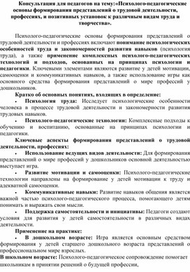 Обложка для материала Психолого-педагогические основы формирования представлений о трудовой деятельности