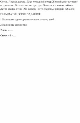 Обложка для материала контрольный диктант 2 класс школа россии
