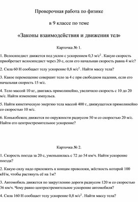 Обложка для материала проверочная по теме Законы взаимодействия и движения сил