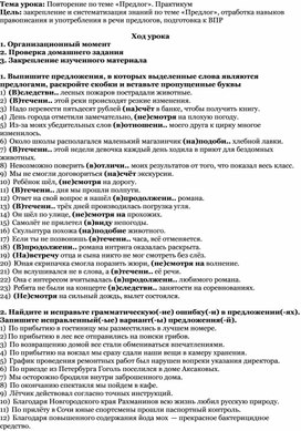 Обложка для материала Урок в 7 классе "Повторение по теме "Предлог". Практикум"