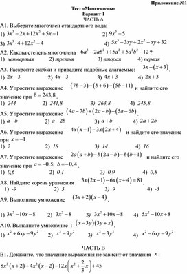 Обложка для материала Математика_7класс_Сложение и вычитание многочленов_Тест