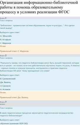 Модуль 3. Педагогическая составляющая труда педагога-библиотекаря