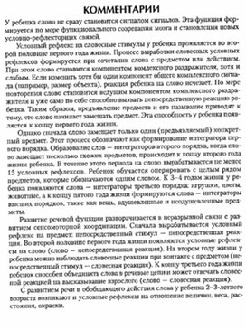 Обложка для материала материал по психофизиологии