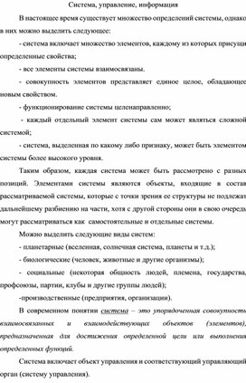 Обложка для материала Система, управление, информация.docx