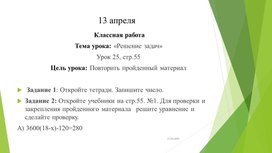 Тема"Решение задач" по программеПетерсон Л.П., 3 класс