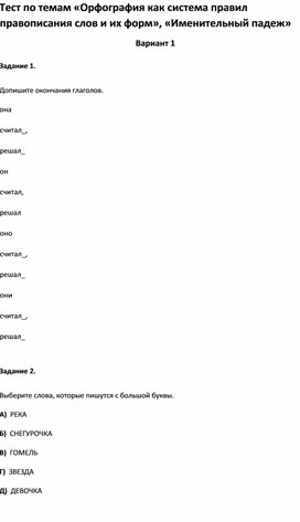 Обложка для материала Тест по темам по русскому языку
