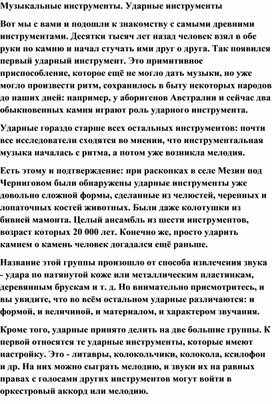 Обложка для материала Урок: Ударные музыкальные инструменты