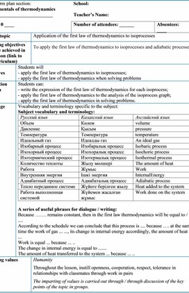 Обложка для материала Application of the first law of thermodynamics to isoprocesses Lesson plan