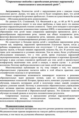 Обложка для материала "Современные подходы к преодолению речевых нарушений у дошкольников в инклюзивной среде".