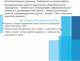 Обложка для материала Педсовет  Организация занятий в разновозрастной группе детского сада