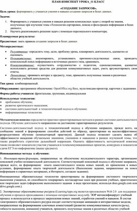 Обложка для материала «СОЗДАНИЕ ЗАПРОСОВ».