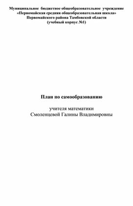 "Внедрение современных технологий  в образовательный процесс  на основе дифференциации обучения  и индивидуального подхода на уроках математики"