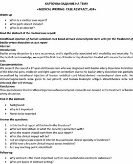 Обложка для материала Карточка-задание по английскому языку на тему «MEDICAL WRITING: CASE ABSTRACT_424»