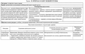 Обложка для материала урок по астрономии в 11 кл Природа планет земной группы