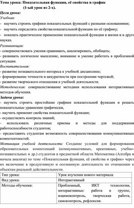 Тема урока: Показательная функция, её свойства и график (1-й урок)