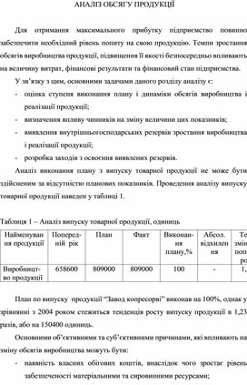 Контрольная работа: Резерви збільшення випуску та реалізації продукції