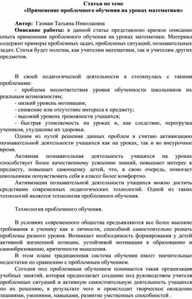 Обложка для материала Применение проблемного обучения на уроках математики