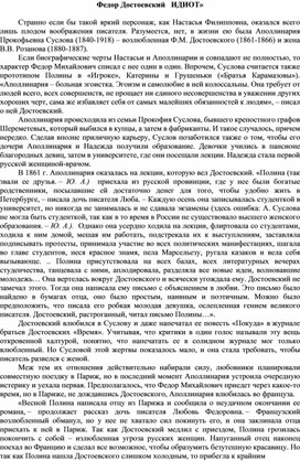 Обложка для материала Федор Достоевский   ИДИОТ