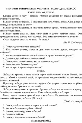 Итоговые контрольные работы за I полугодие 3 класс