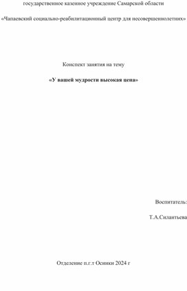 Обложка для материала У вашей мудрости высокая цена