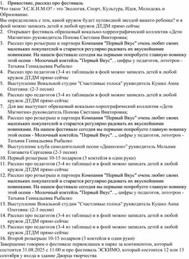 Обложка для материала Сценарий фестиваля дополнительного образования ЭСКИМО