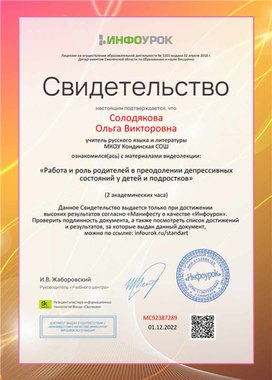 Обложка для материала Свидетельство "Работа и роль родителей в преодолении депрессивных состояний у детей"