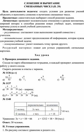 Обложка для материала СЛОЖЕНИЕ И ВЫЧИТАНИЕ СМЕШАННЫХ ЧИСЕЛ (П. 29)