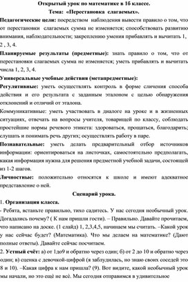 Разработка урока с презентацией по математике на тему "Перестановка слагаемых" (1 класс ФГОС)