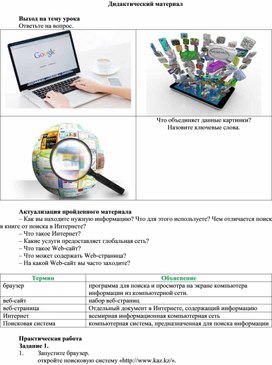 1Поиск информации_Дидактический материал (1)