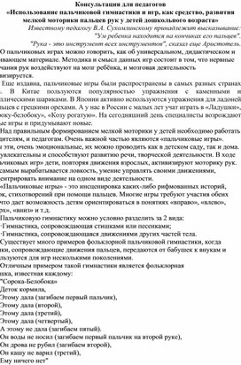 «Использование пальчиковой гимнастики и игр, как средство, развития мелкой моторики пальцев рук у детей дошкольного возраста»