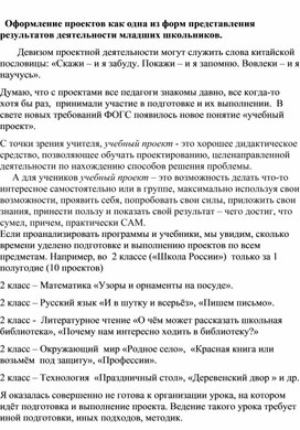 Оформление проектов как одна из форм представления результатов деятельности младших школьников.