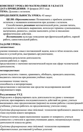 Обложка для материала конспект по математике2