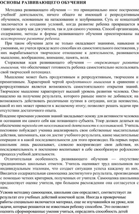 Обложка для материала Основы развивающего обучения