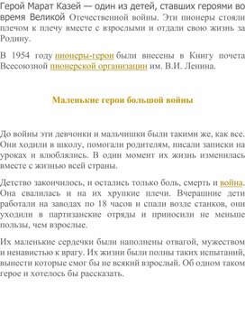 Обложка для материала дети герои