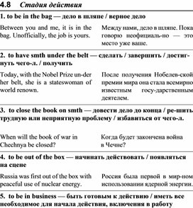 Обложка для материала АНГЛИЙСКИЙ слова стадия действия