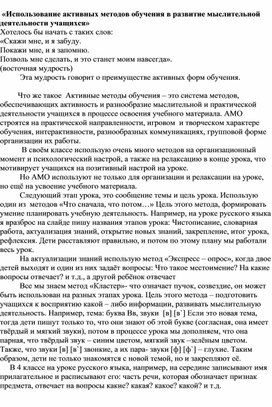 "Использование активных методов обучения в начальных классах"