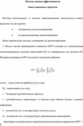 Обложка для материала Методы оценки эффективности  инвестиционных проектов
