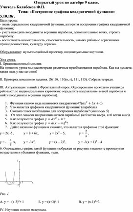 «Построение графика квадратичной функции»