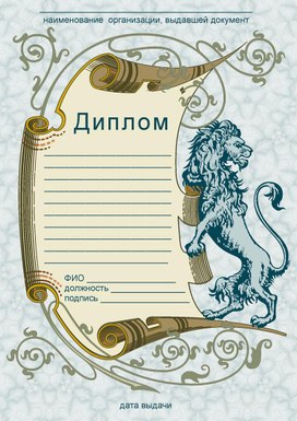 Обложка для материала грамота