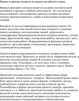 Обложка для материала Формы ,методы и приемы контроля на уроках английского языка.
