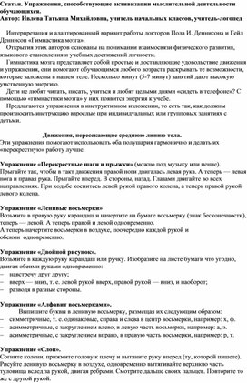 СТАТЬЯ. Упражнения, способствующие активизации мыслительной деятельности обучающихся.