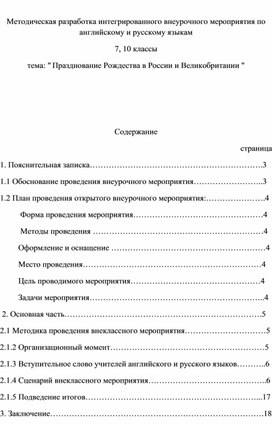 Обложка для материала Открытый урок по английскому языку